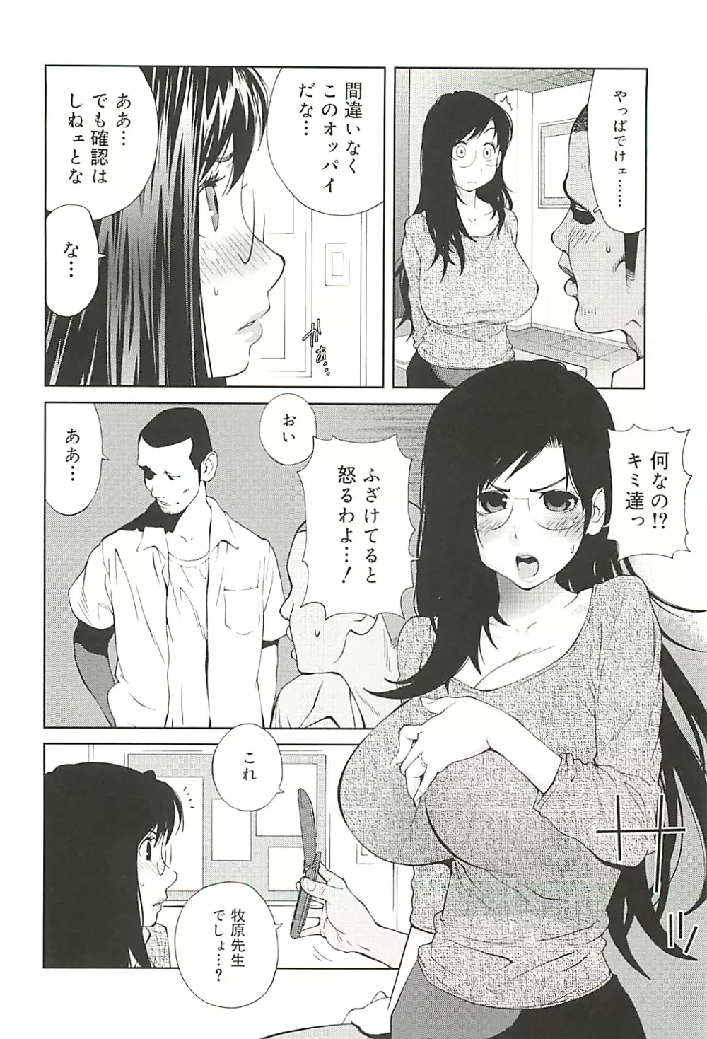 組曲 蜜乳 2 Page.56