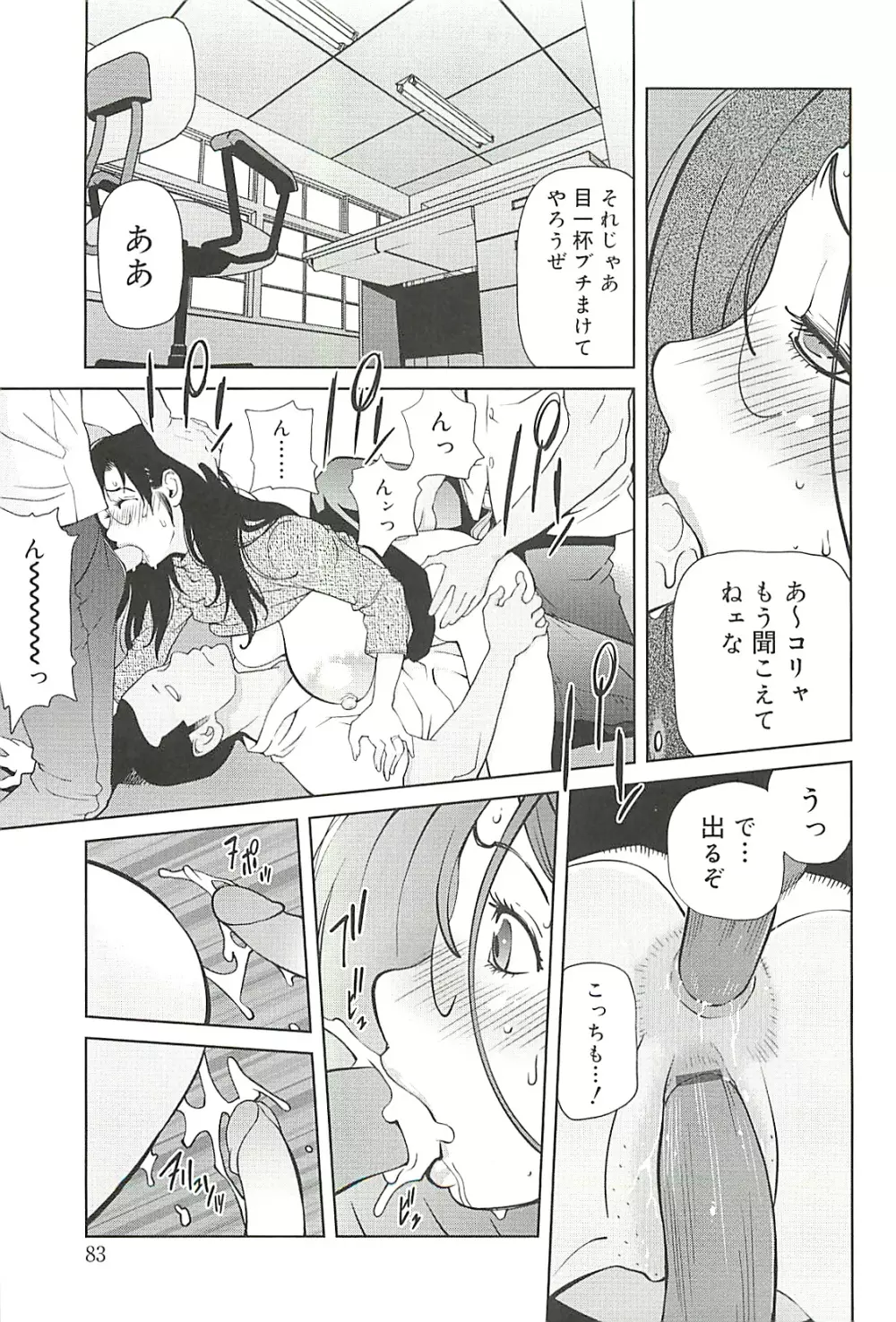 組曲 蜜乳 2 Page.83