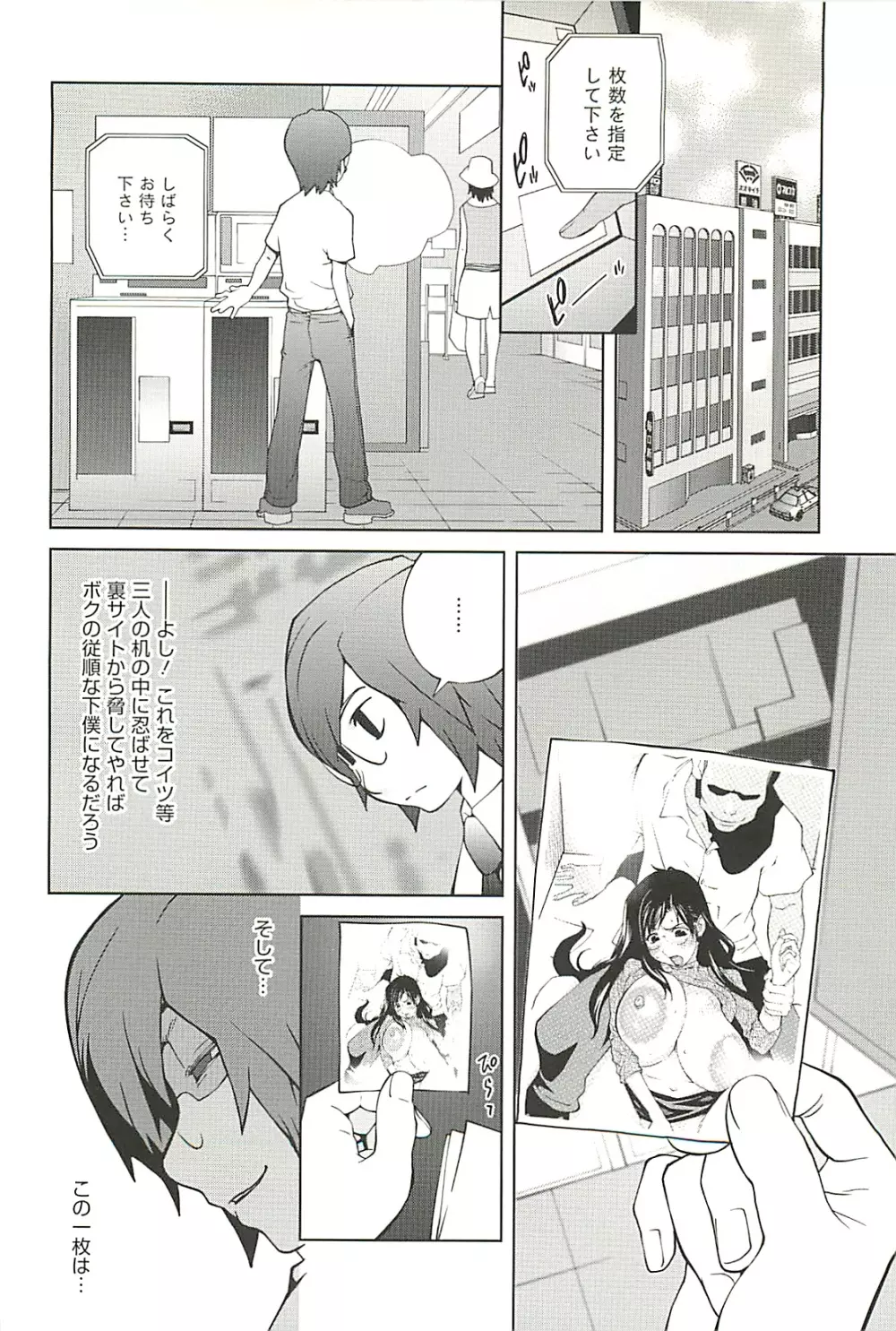 組曲 蜜乳 2 Page.88