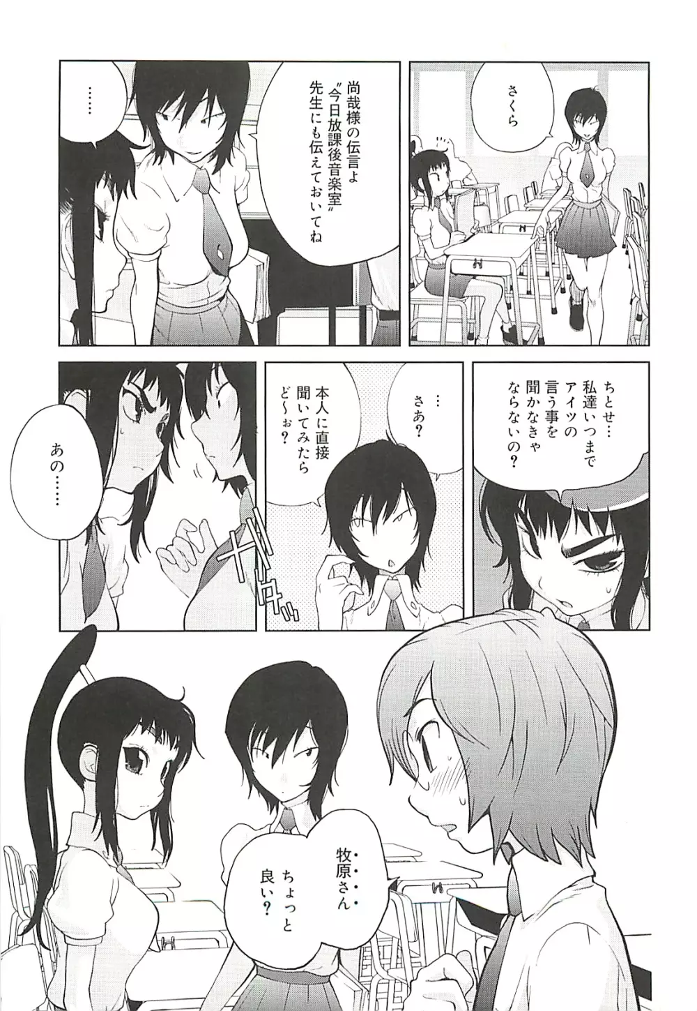 組曲 蜜乳 2 Page.9