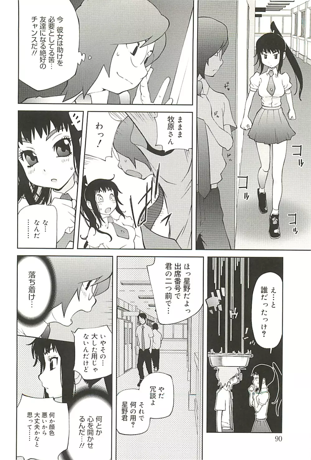 組曲 蜜乳 2 Page.90