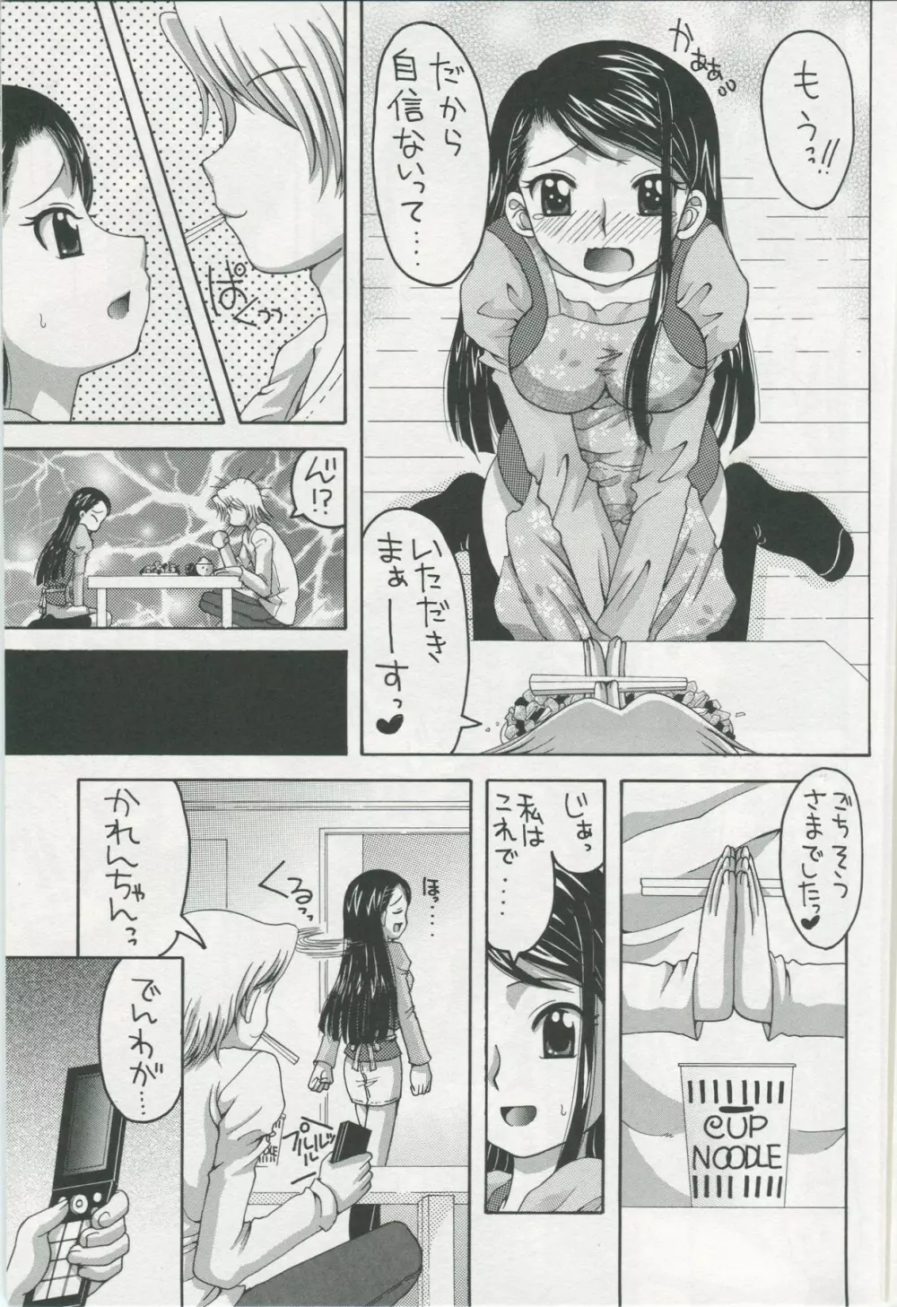 かれんと暮らすアパート生活 一日目 Page.6