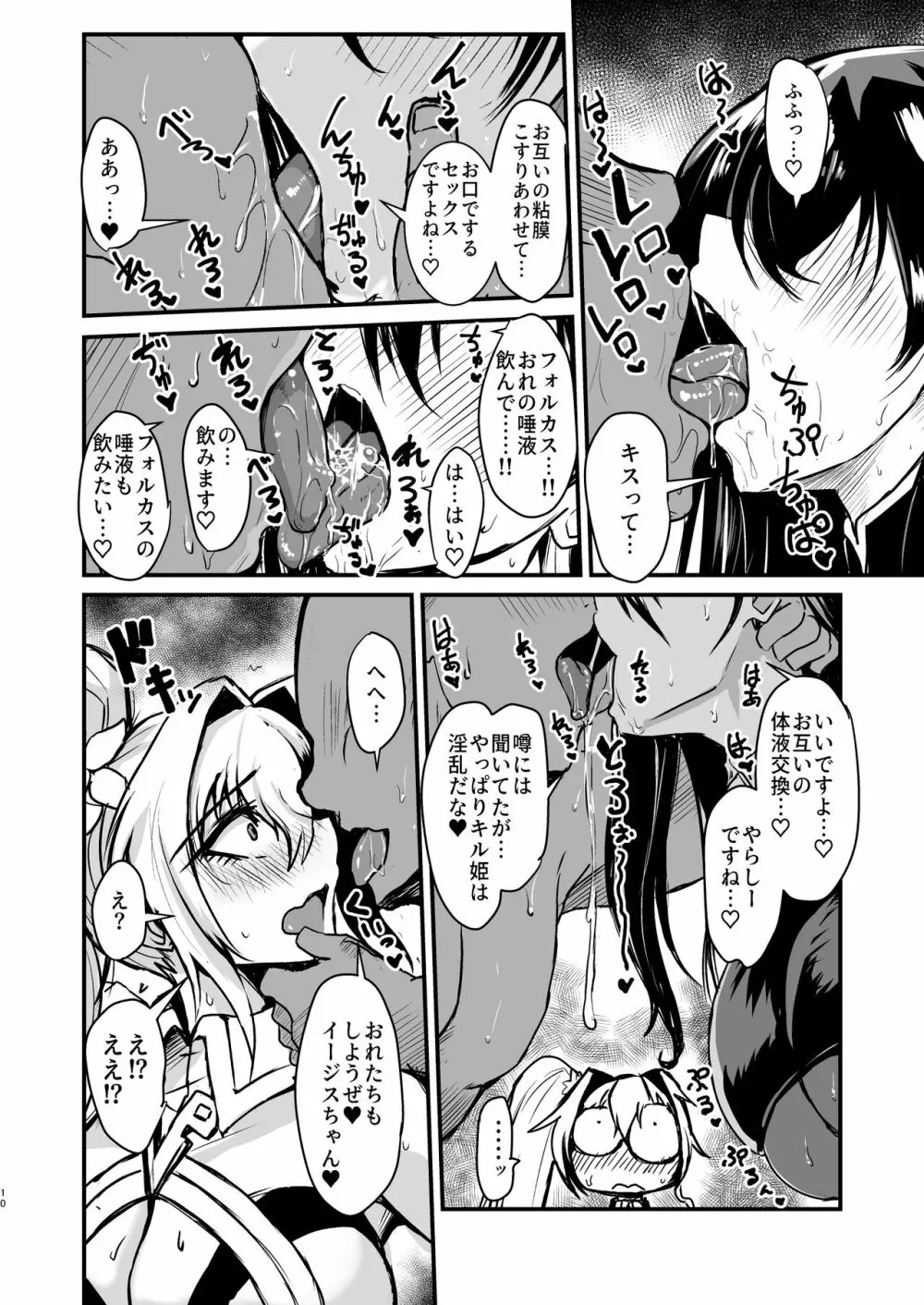 ファンキルのえろほん 2 Page.10