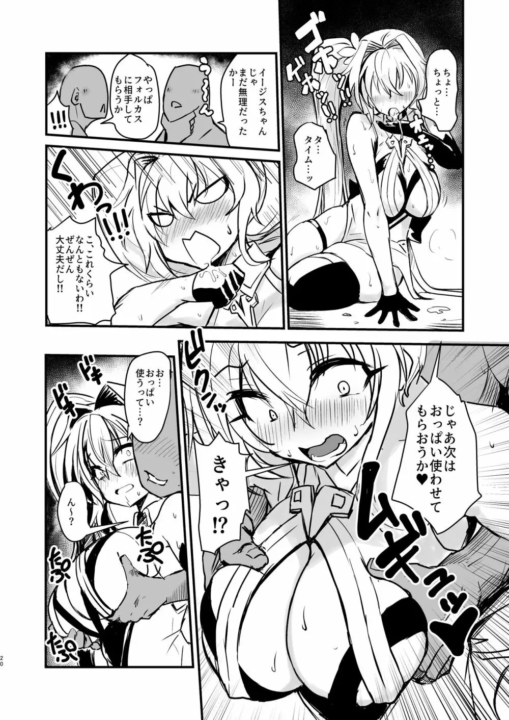 ファンキルのえろほん 2 Page.20