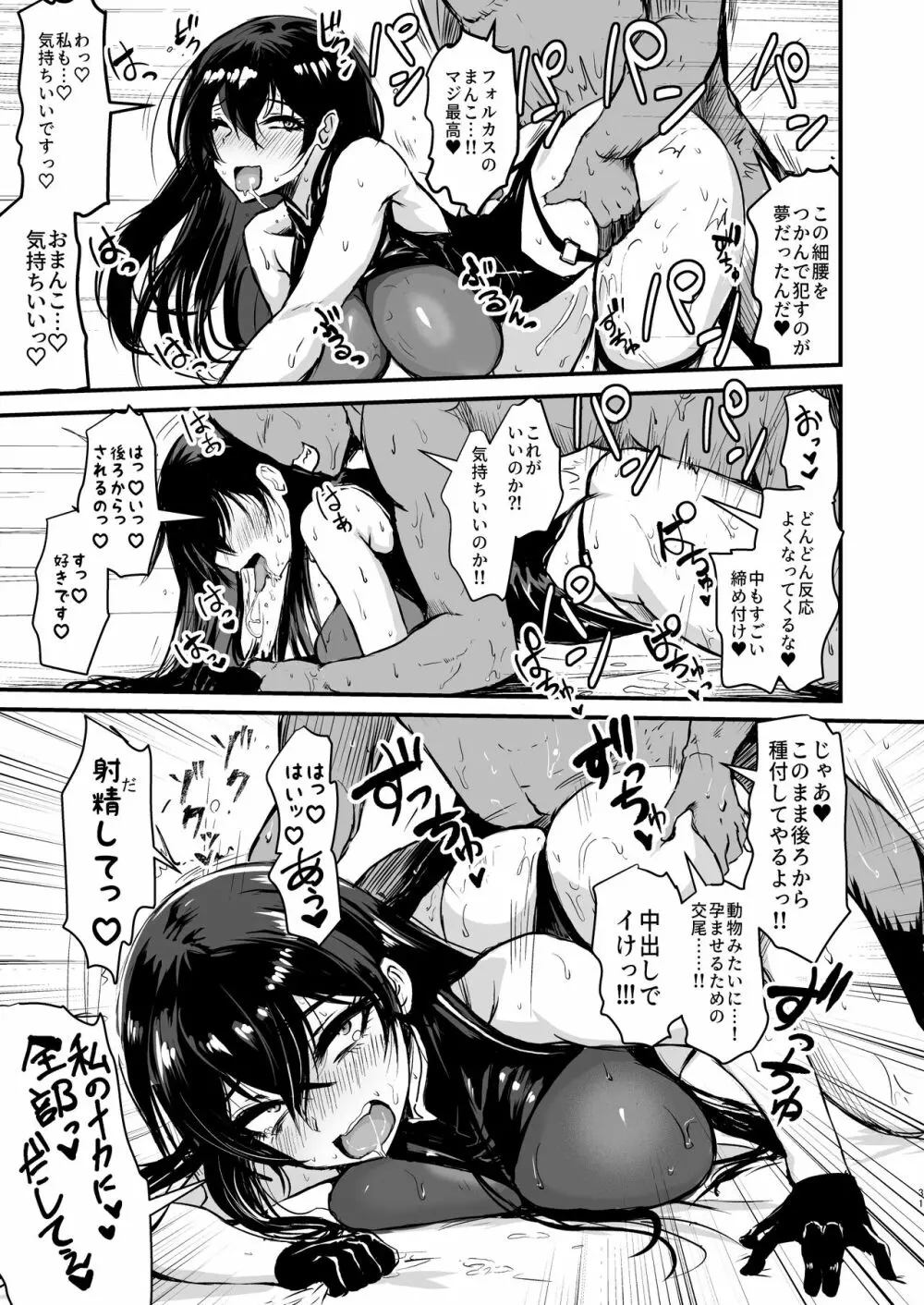 ファンキルのえろほん 2 Page.31