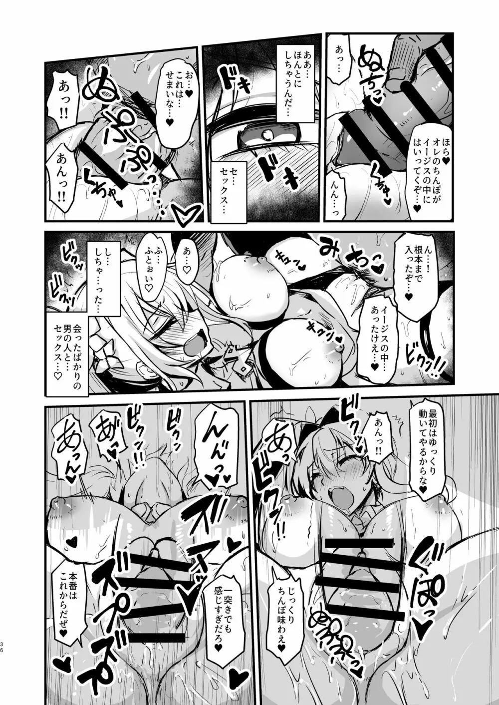 ファンキルのえろほん 2 Page.36