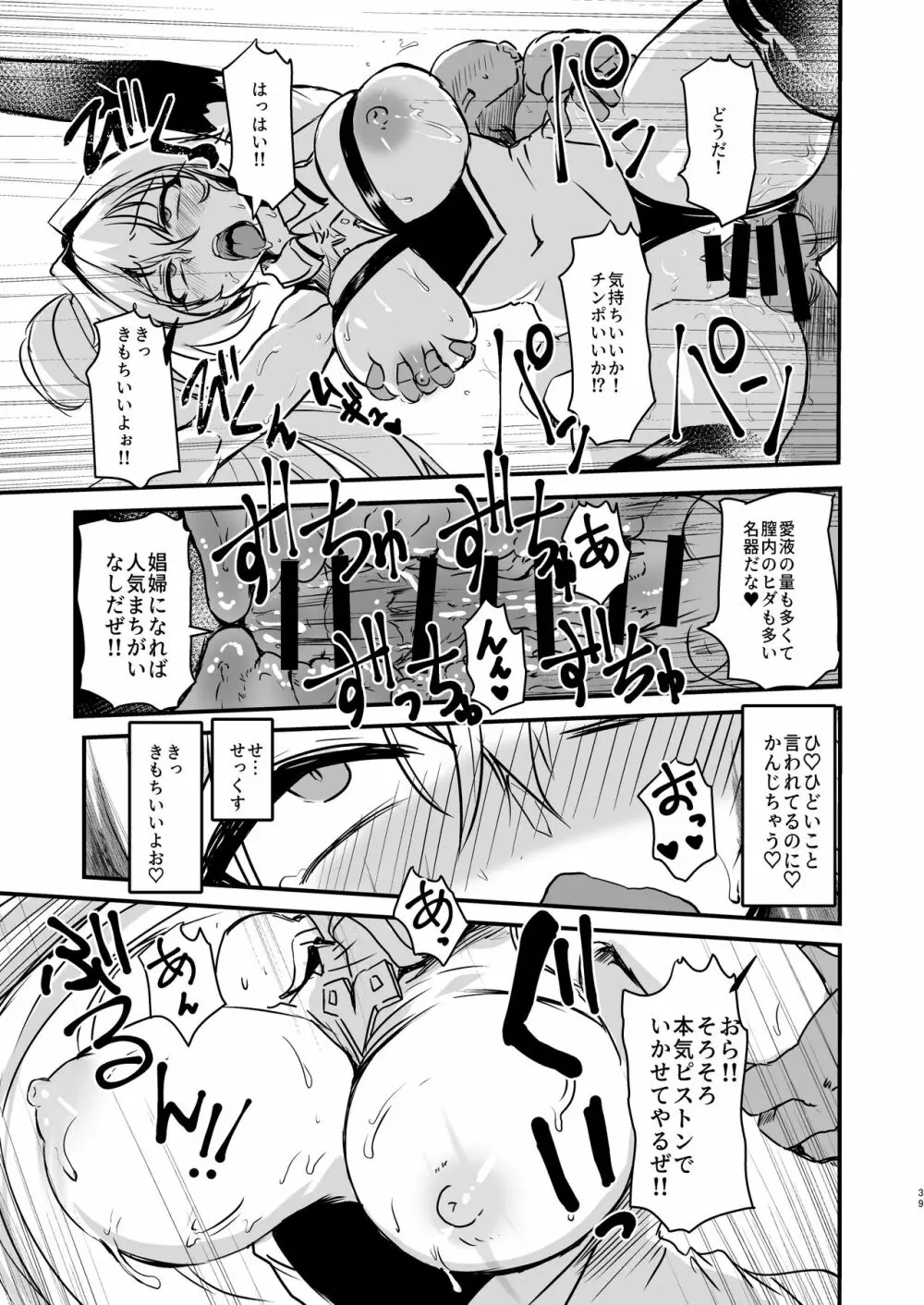 ファンキルのえろほん 2 Page.39