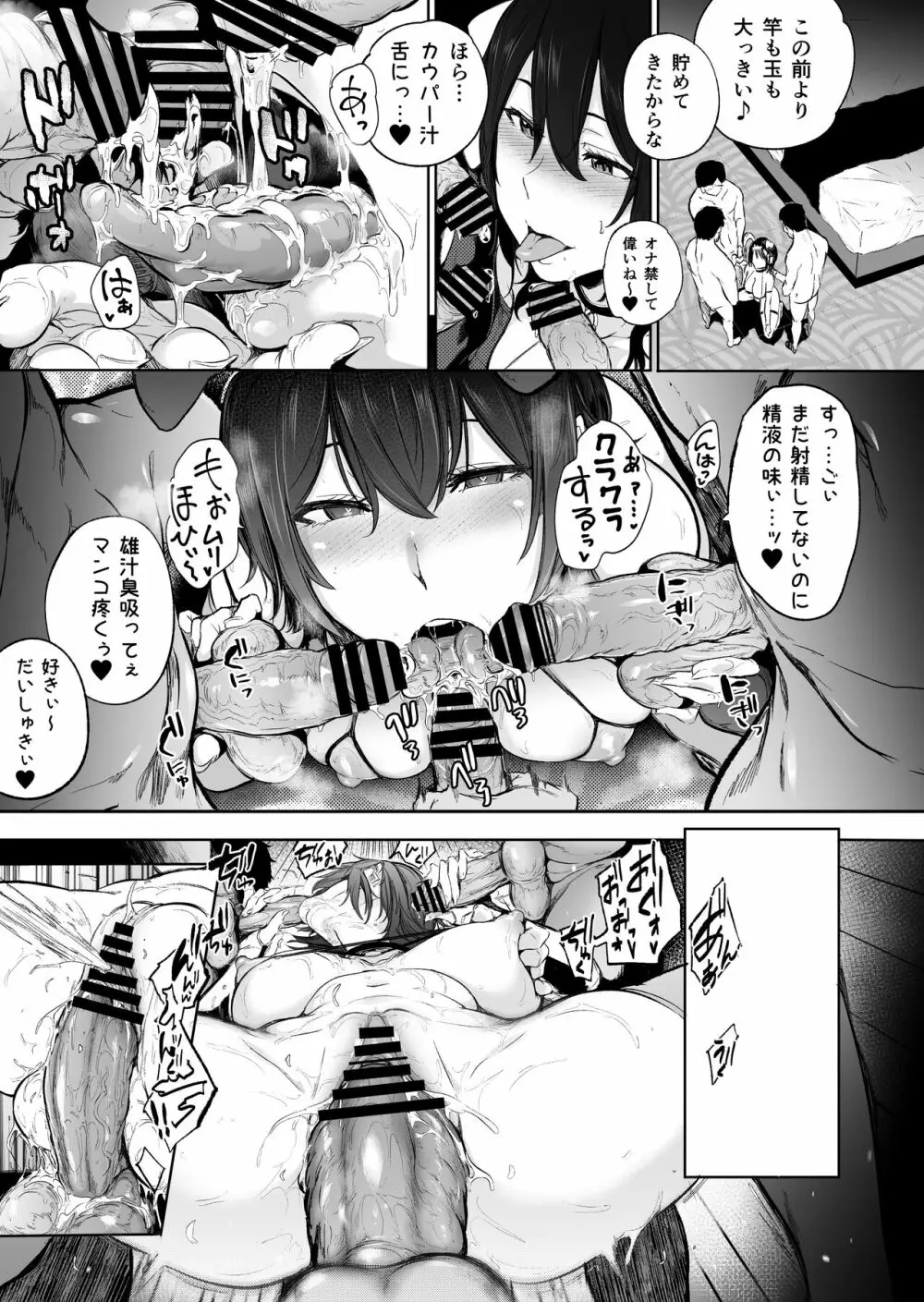 盛りざかり Page.38