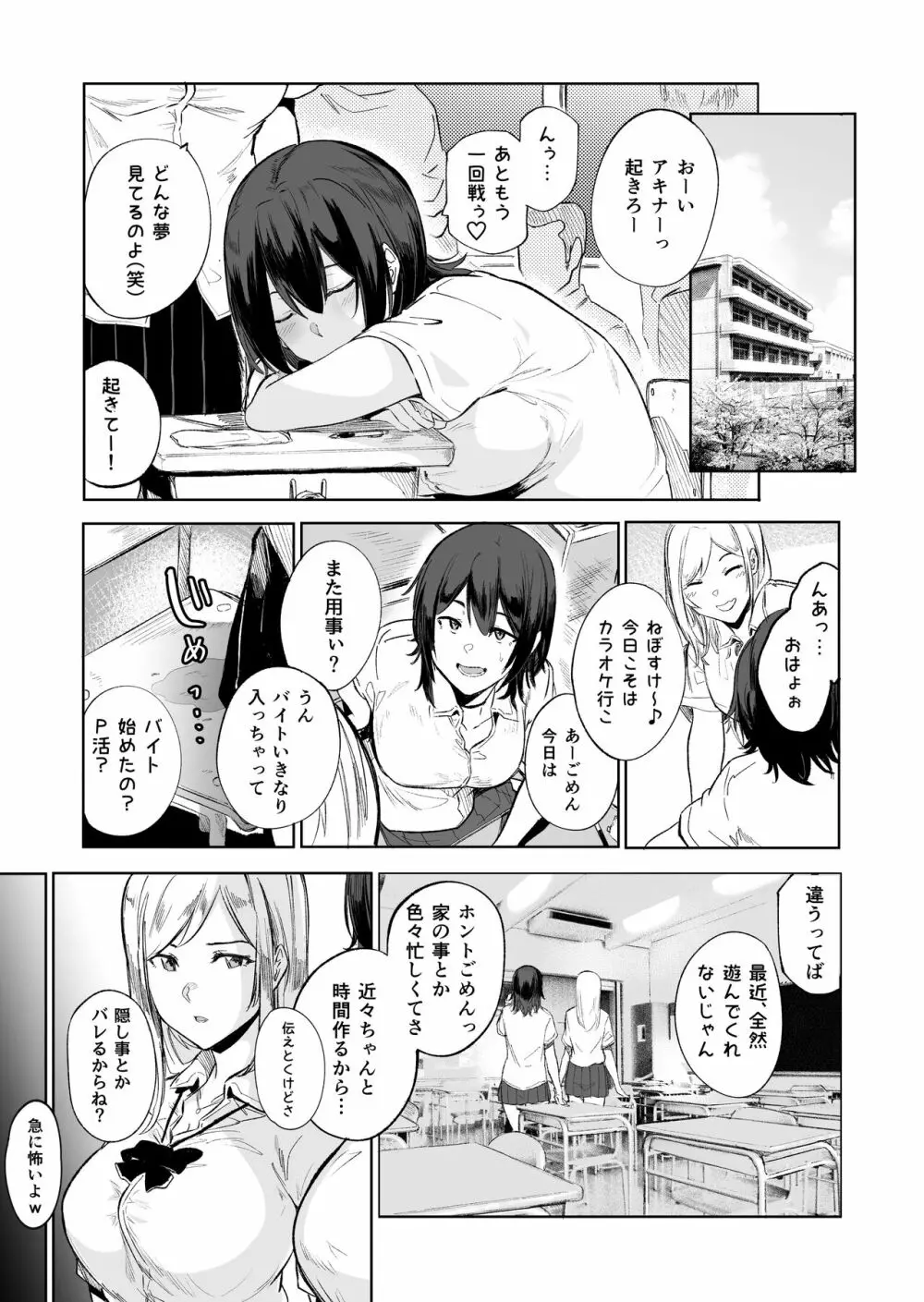 盛りざかり Page.8