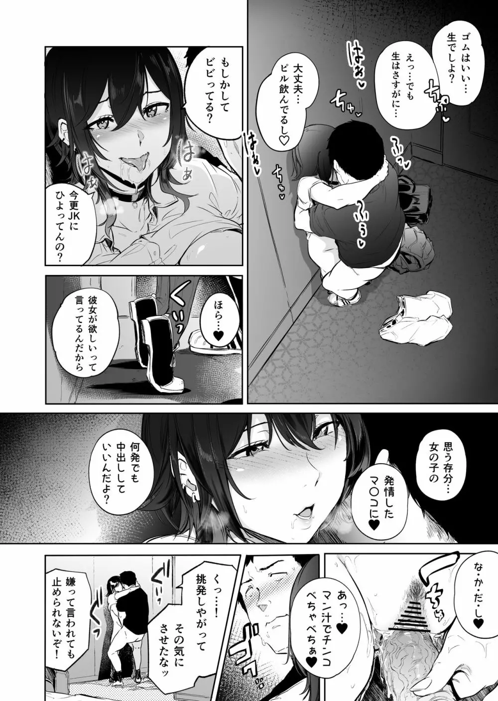 盛りざかり Page.9