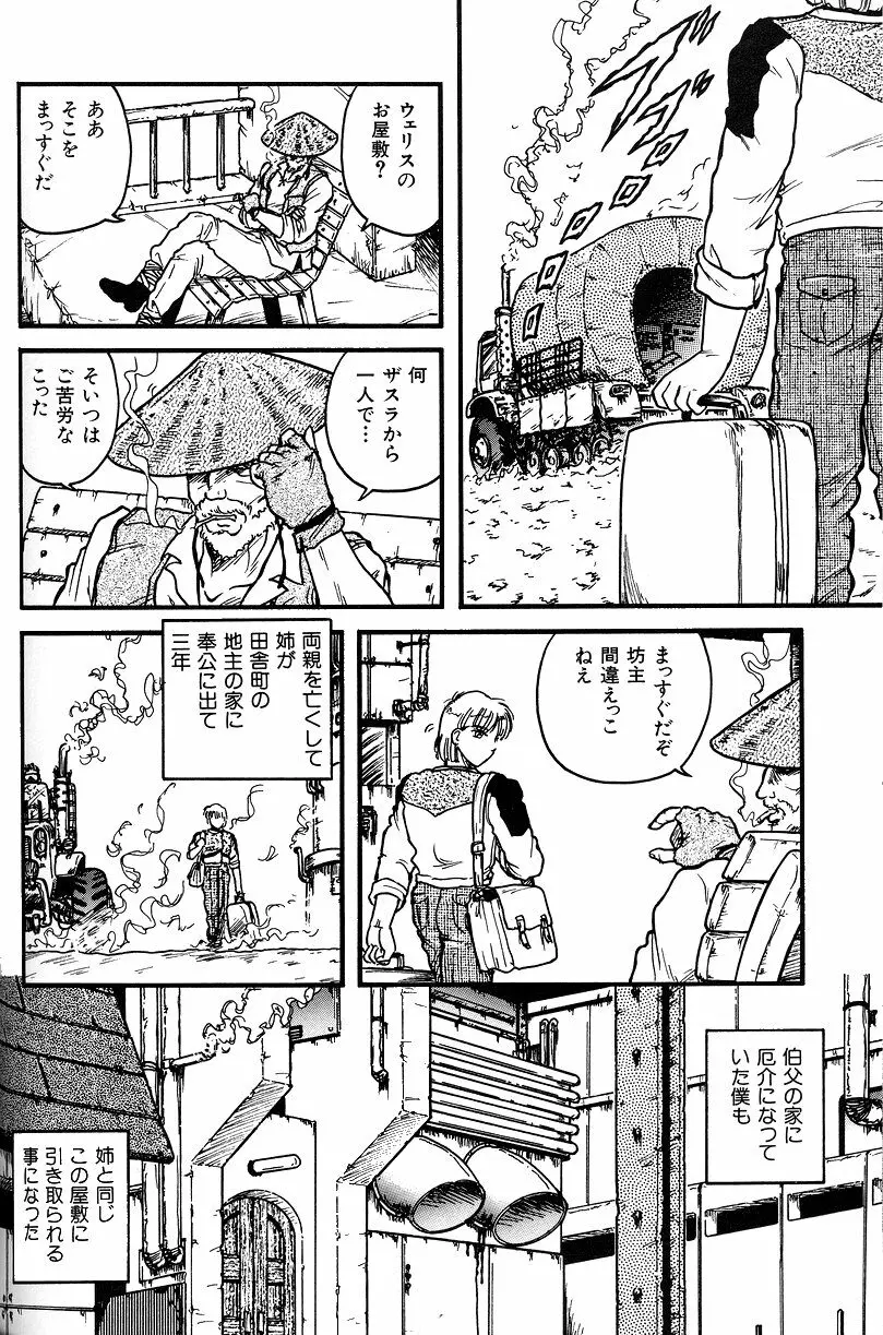 白い濁流 Page.2