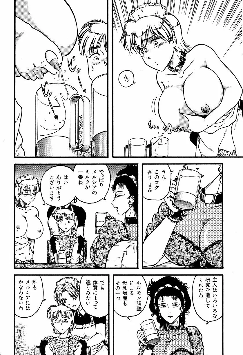 白い濁流 Page.8