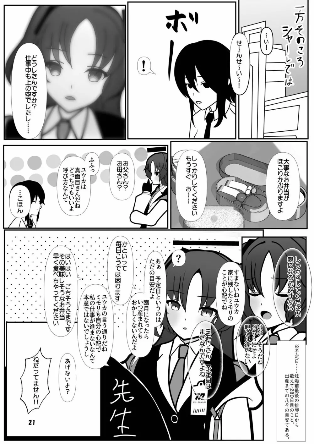 ミモリ、母の道を歩む。 Page.21