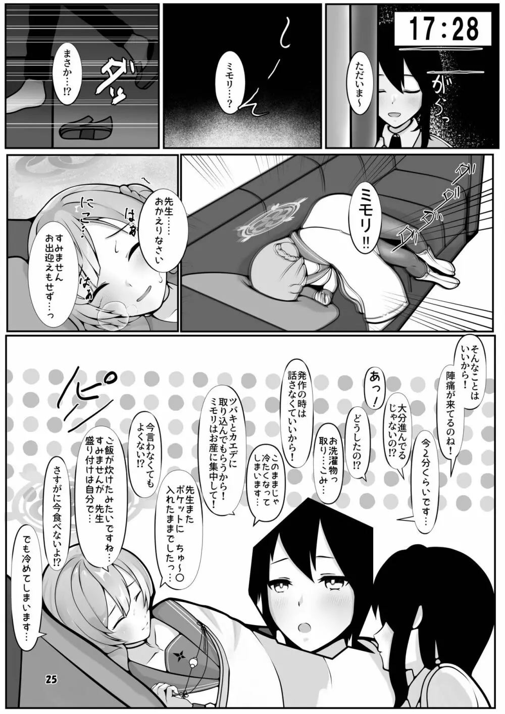 ミモリ、母の道を歩む。 Page.25