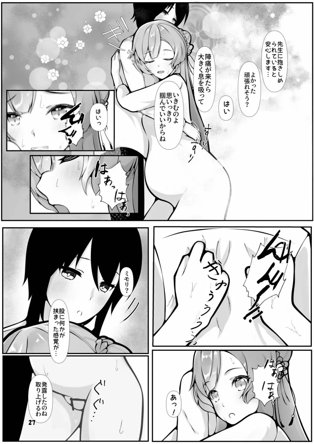 ミモリ、母の道を歩む。 Page.27