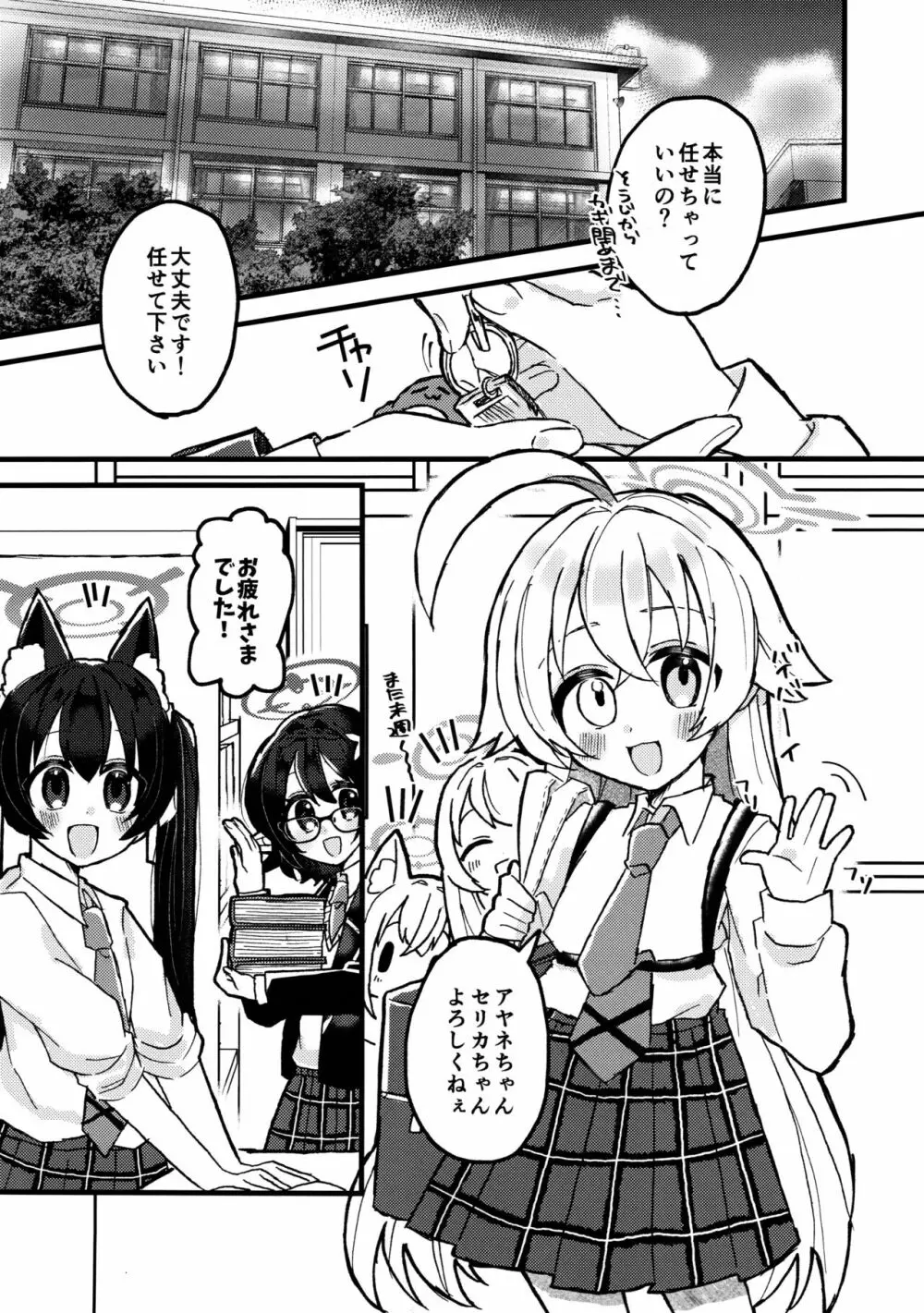 今日、ウチ来ない？ Page.4