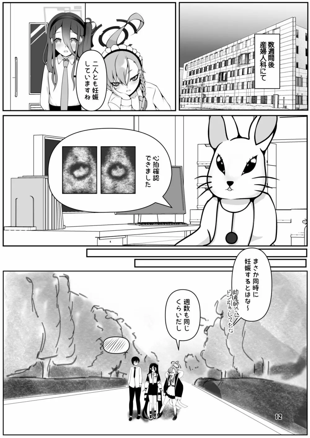 ネルとアリスがママになるまで~先生と暮らす十月十日~ Page.12