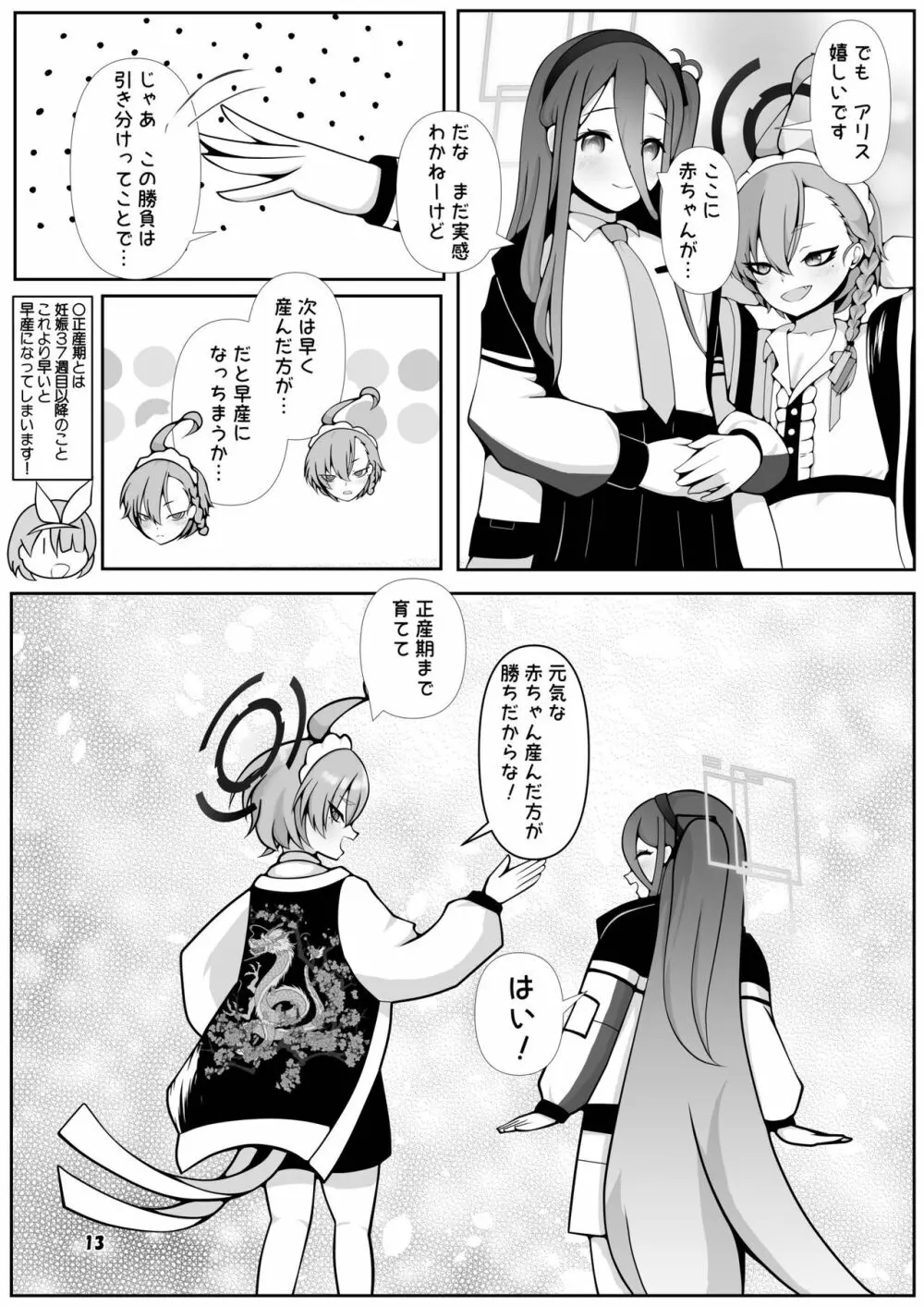 ネルとアリスがママになるまで~先生と暮らす十月十日~ Page.13