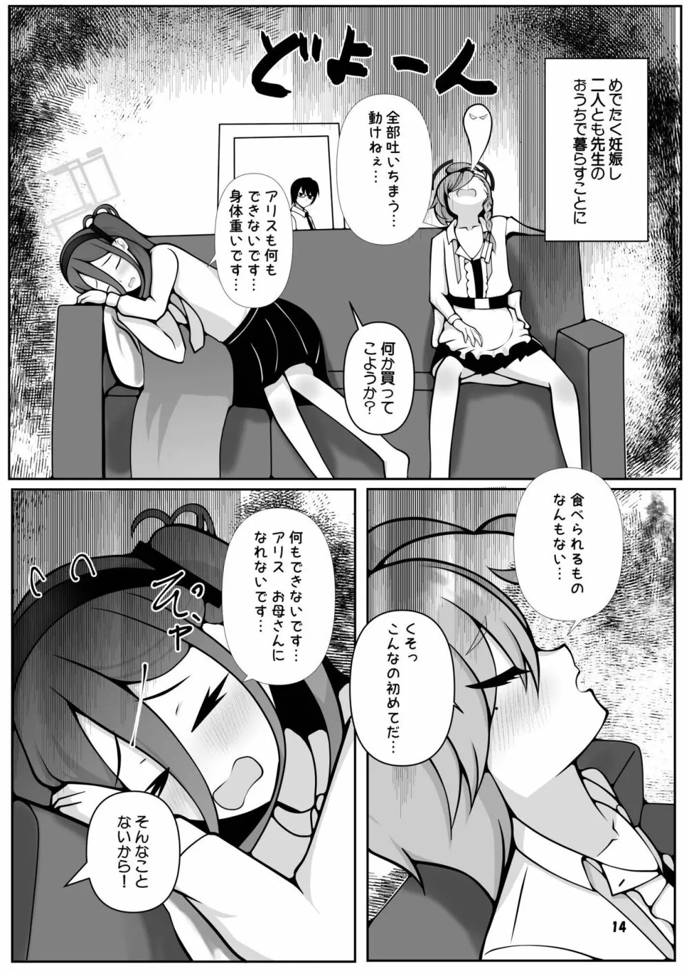 ネルとアリスがママになるまで~先生と暮らす十月十日~ Page.14