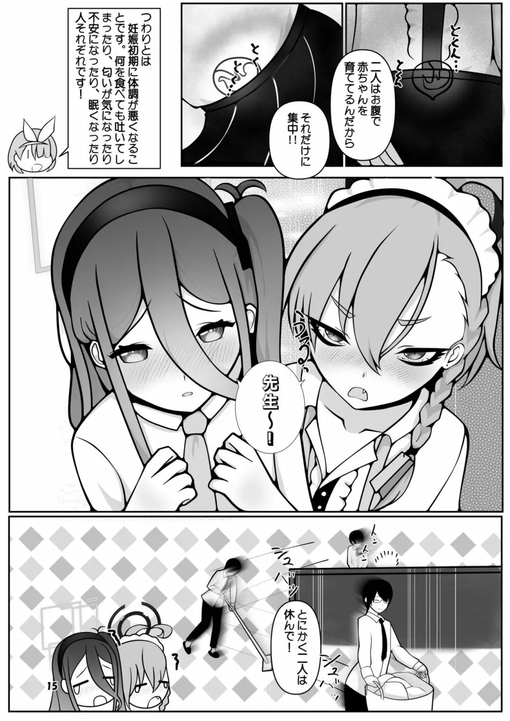 ネルとアリスがママになるまで~先生と暮らす十月十日~ Page.15