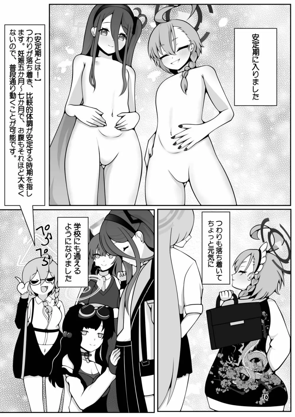 ネルとアリスがママになるまで~先生と暮らす十月十日~ Page.16