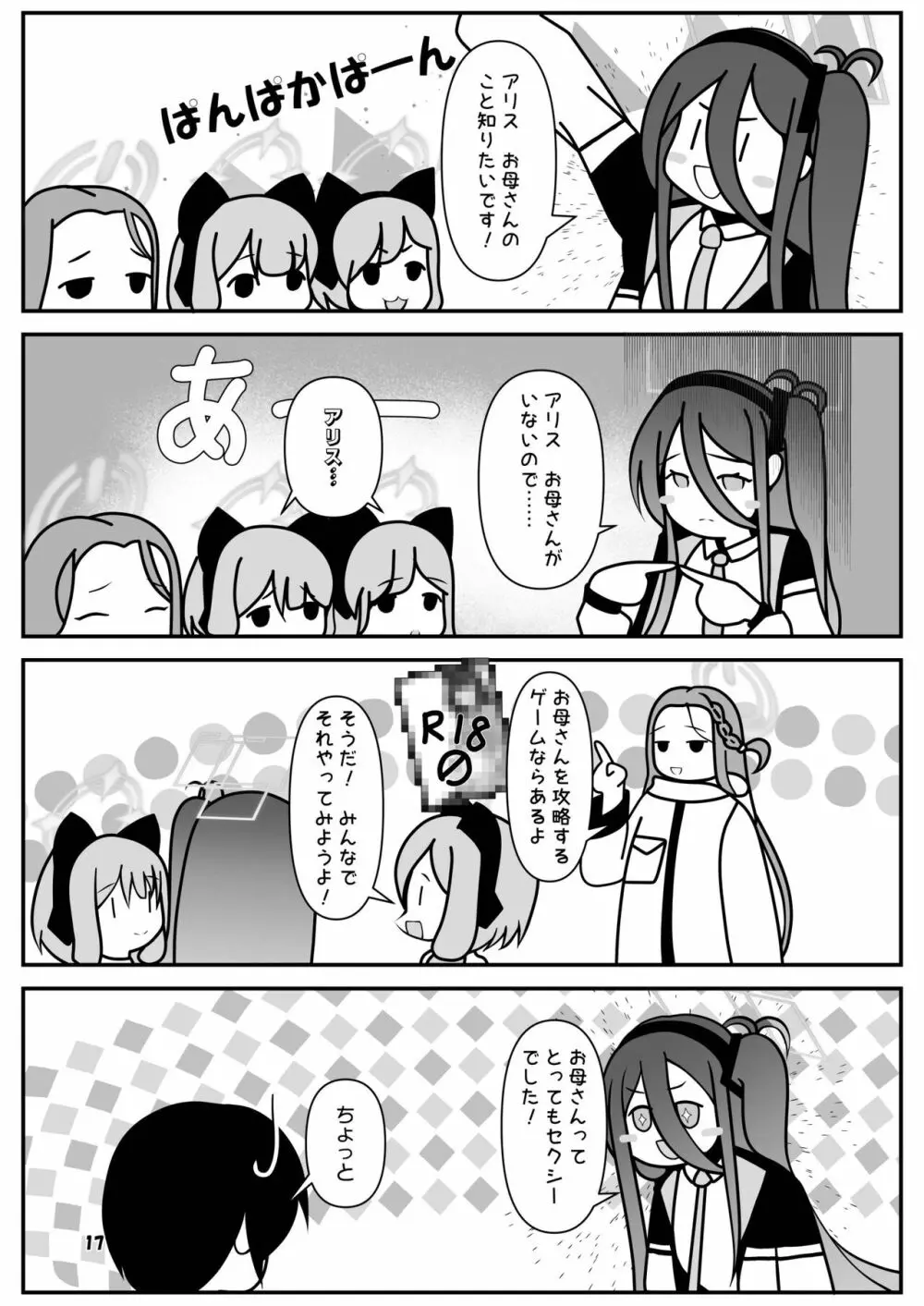 ネルとアリスがママになるまで~先生と暮らす十月十日~ Page.17