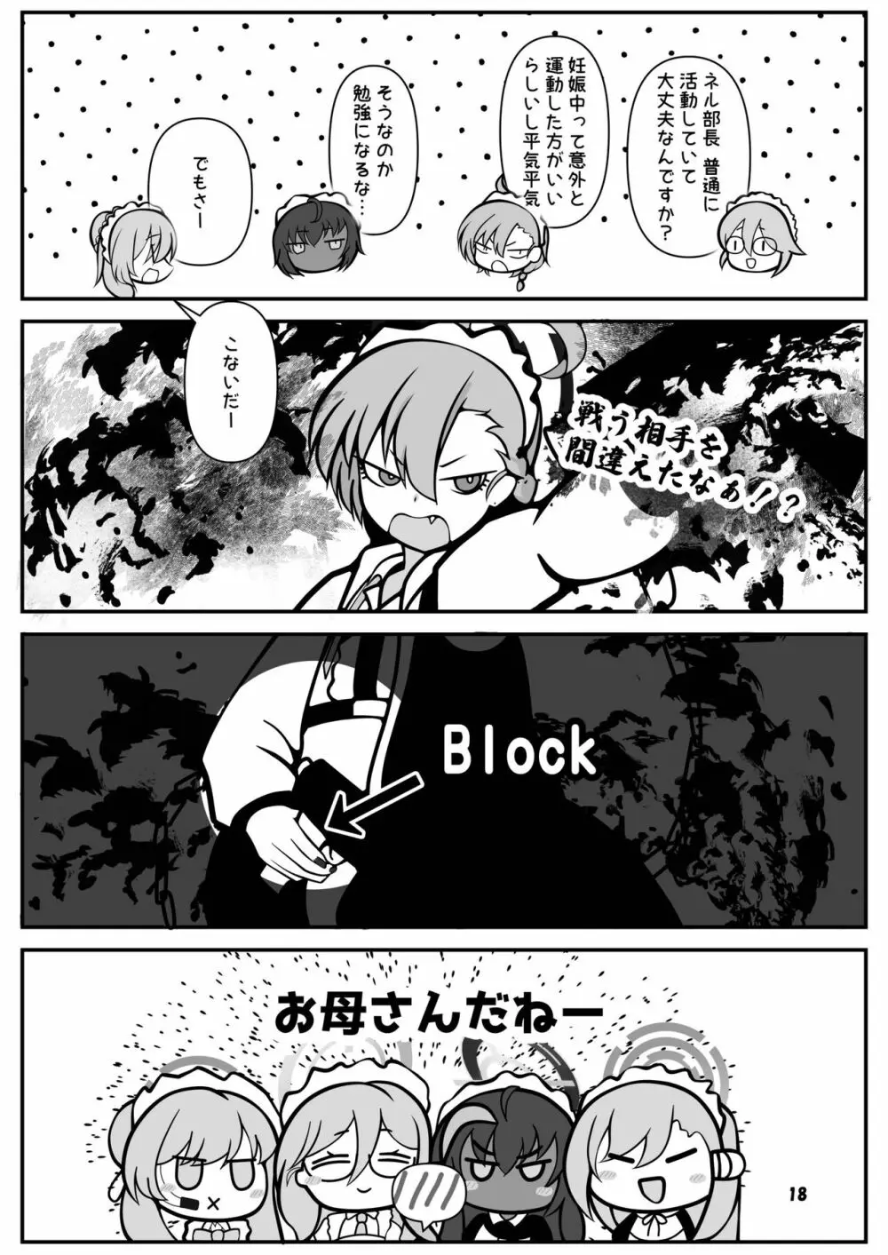 ネルとアリスがママになるまで~先生と暮らす十月十日~ Page.18