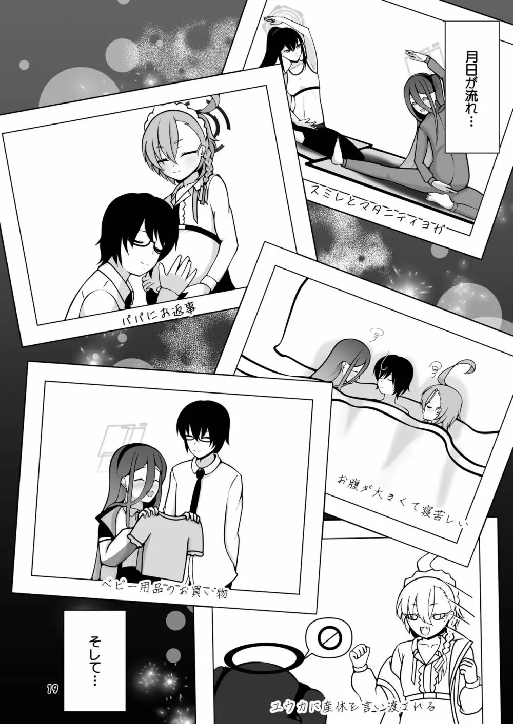 ネルとアリスがママになるまで~先生と暮らす十月十日~ Page.19