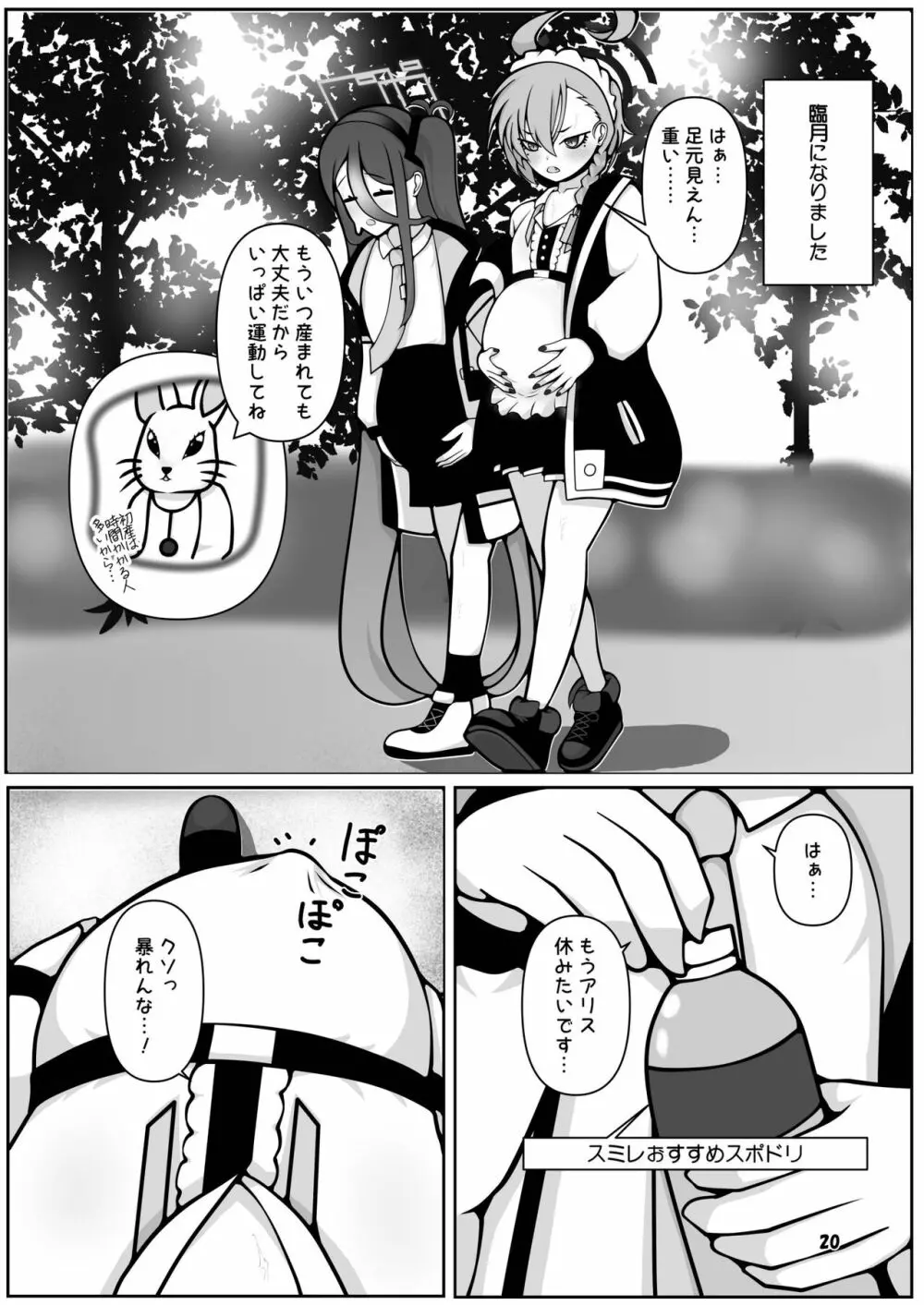 ネルとアリスがママになるまで~先生と暮らす十月十日~ Page.20