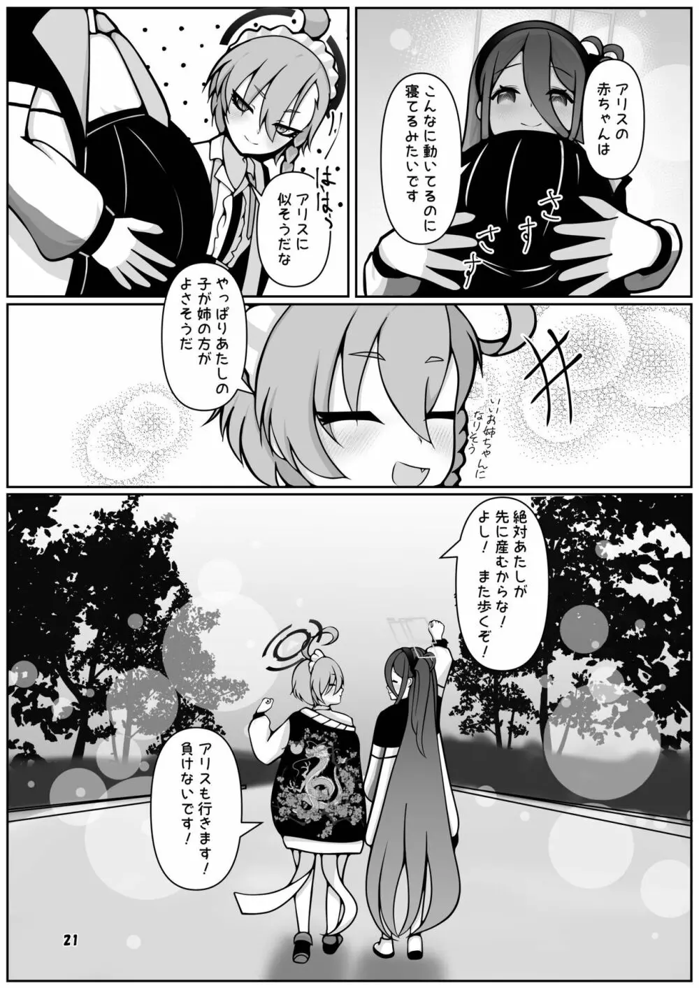 ネルとアリスがママになるまで~先生と暮らす十月十日~ Page.21
