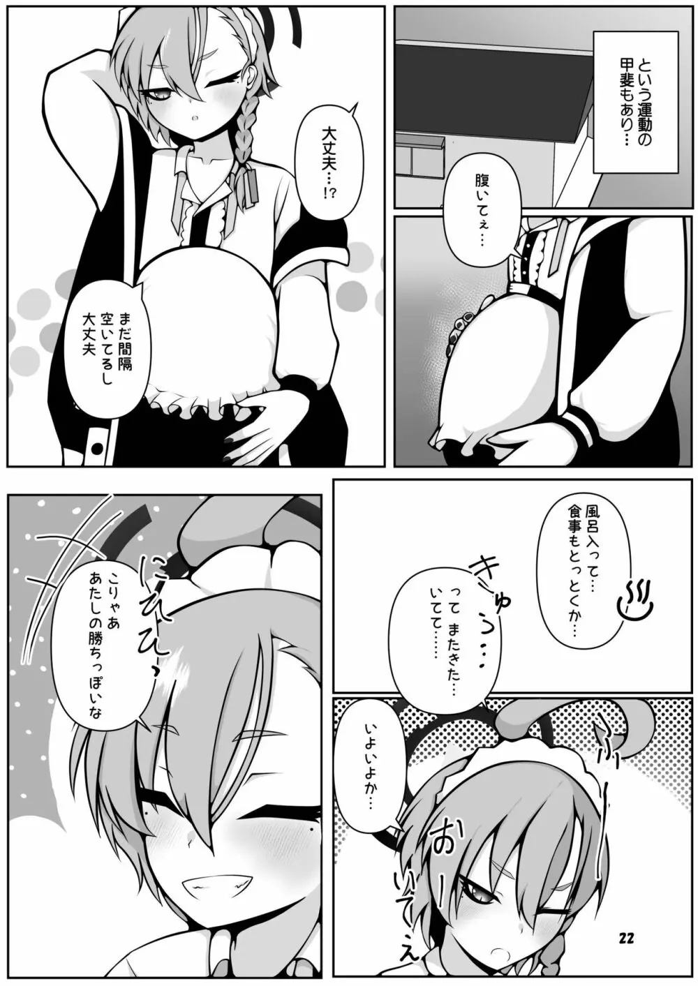 ネルとアリスがママになるまで~先生と暮らす十月十日~ Page.22