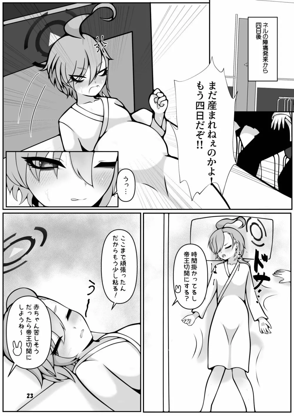 ネルとアリスがママになるまで~先生と暮らす十月十日~ Page.23