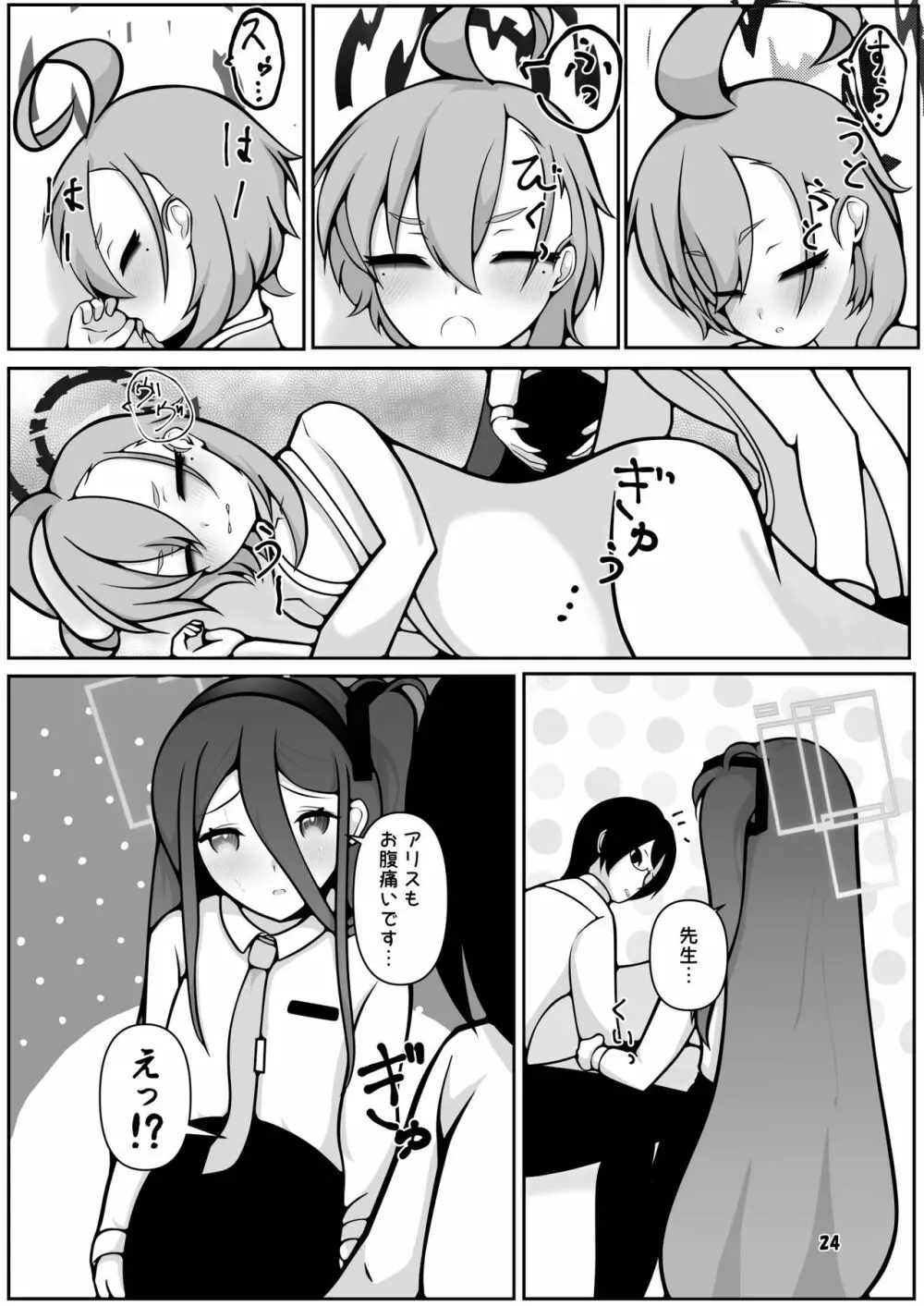 ネルとアリスがママになるまで~先生と暮らす十月十日~ Page.24