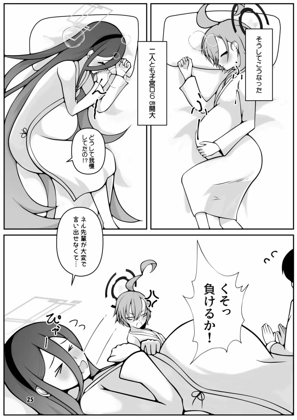 ネルとアリスがママになるまで~先生と暮らす十月十日~ Page.25