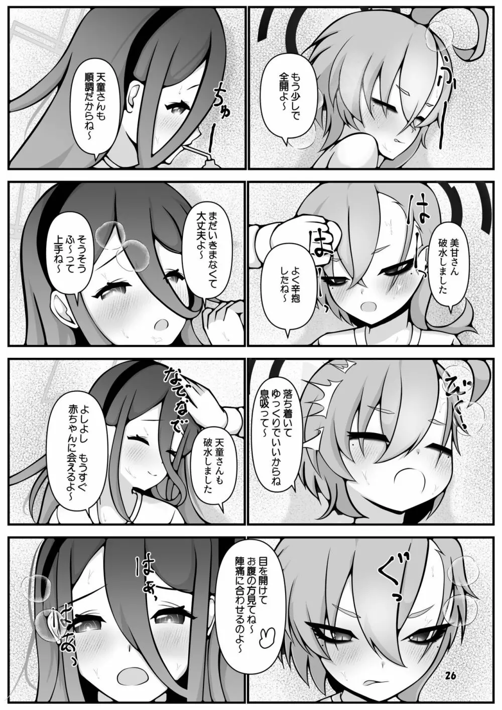 ネルとアリスがママになるまで~先生と暮らす十月十日~ Page.26