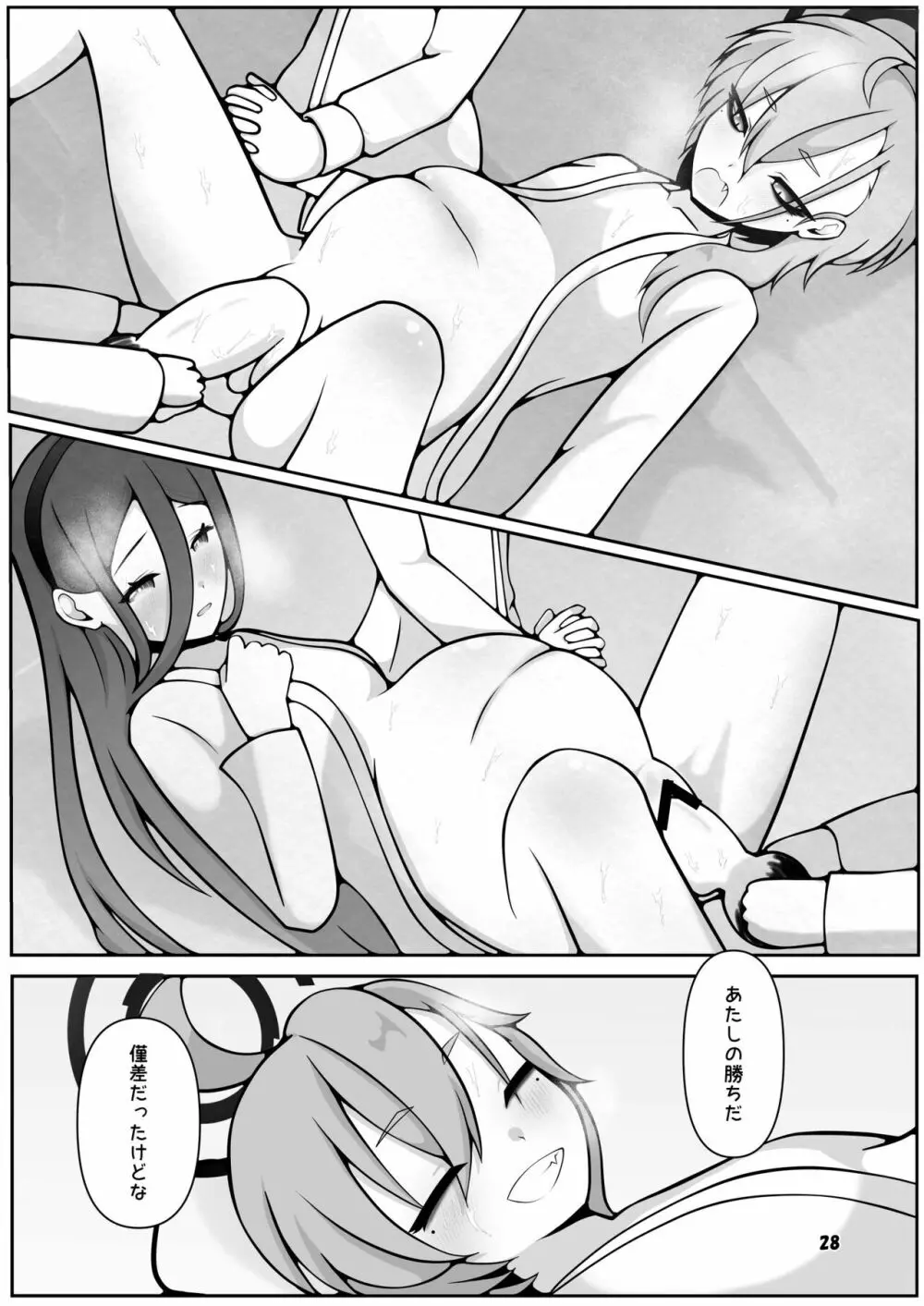 ネルとアリスがママになるまで~先生と暮らす十月十日~ Page.28