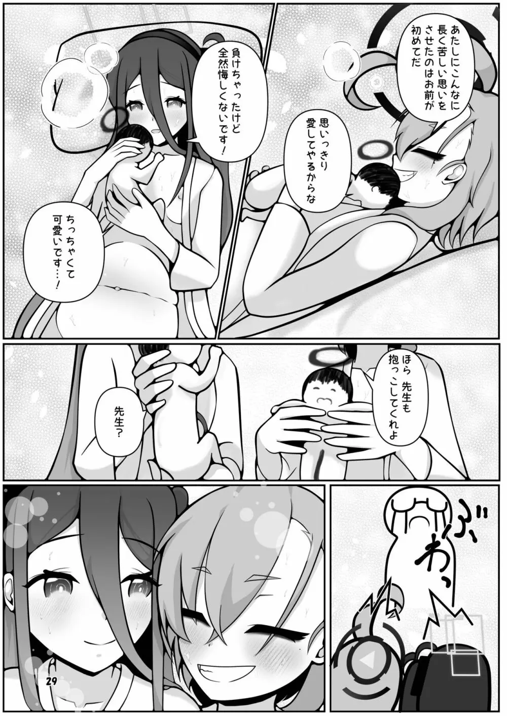 ネルとアリスがママになるまで~先生と暮らす十月十日~ Page.29