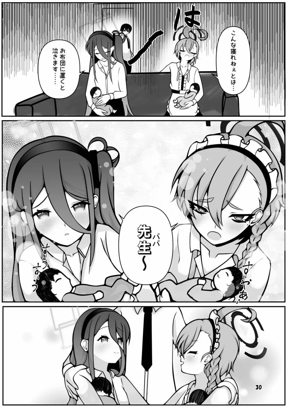 ネルとアリスがママになるまで~先生と暮らす十月十日~ Page.30