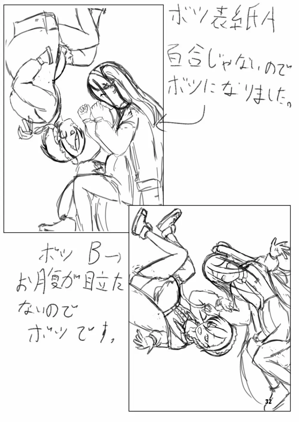 ネルとアリスがママになるまで~先生と暮らす十月十日~ Page.32