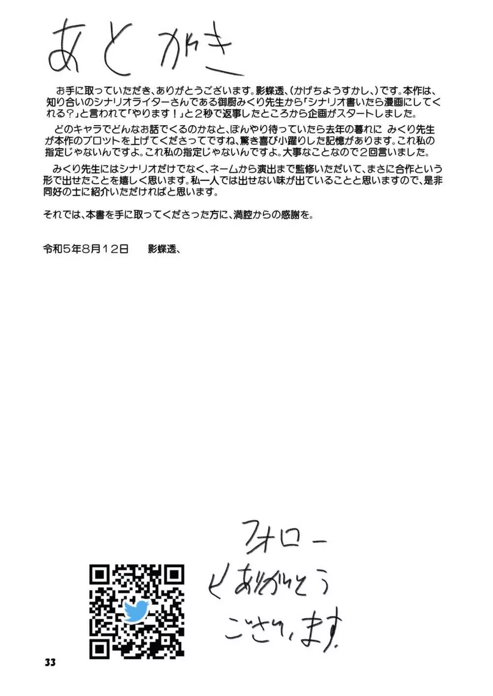 ネルとアリスがママになるまで~先生と暮らす十月十日~ Page.33