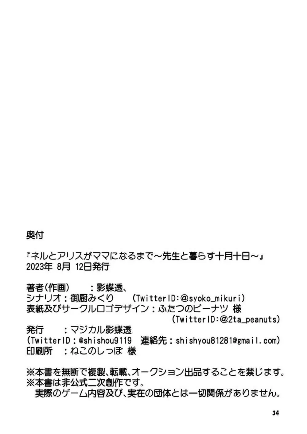 ネルとアリスがママになるまで~先生と暮らす十月十日~ Page.34