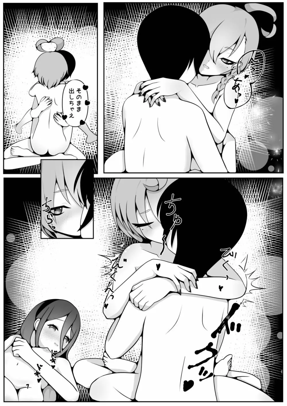ネルとアリスがママになるまで~先生と暮らす十月十日~ Page.7