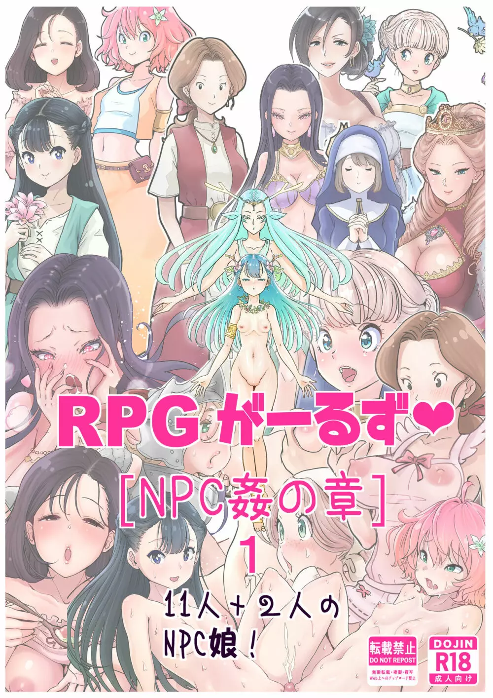 RPGがーるず❤︎［NPC姦の章］１ 注) 2キャラ追加のNPC姦総集編です Page.2