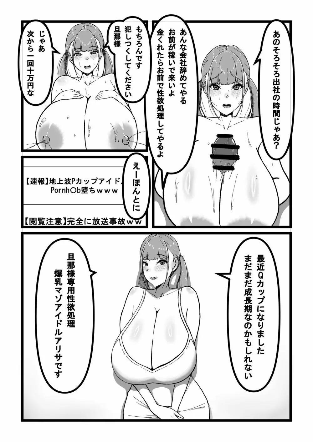 催眠アプリで爆乳アイドルを好き放題する話 Page.26