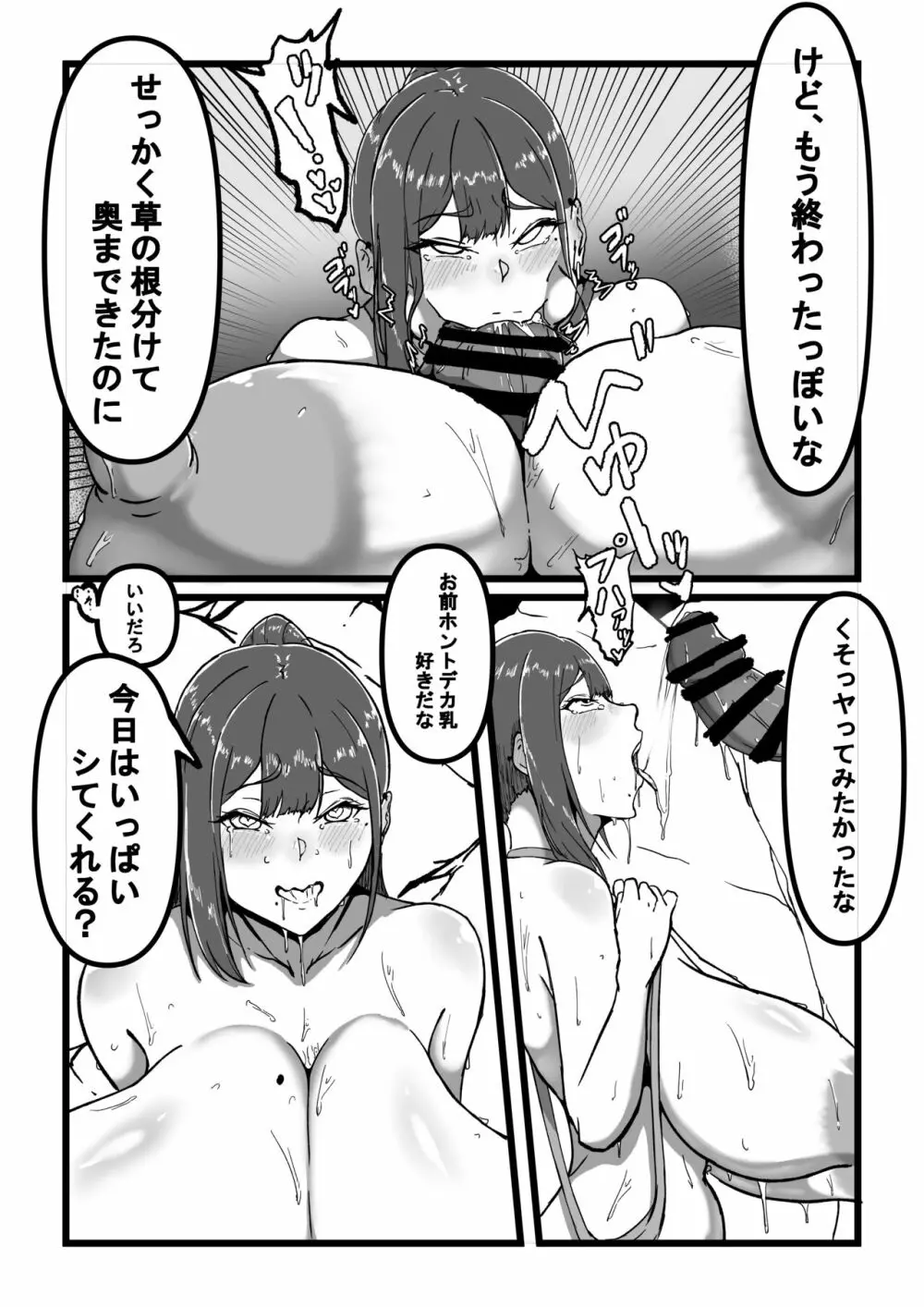 母乳まみれの超乳娘と水着でハメ撮りする話 Page.11