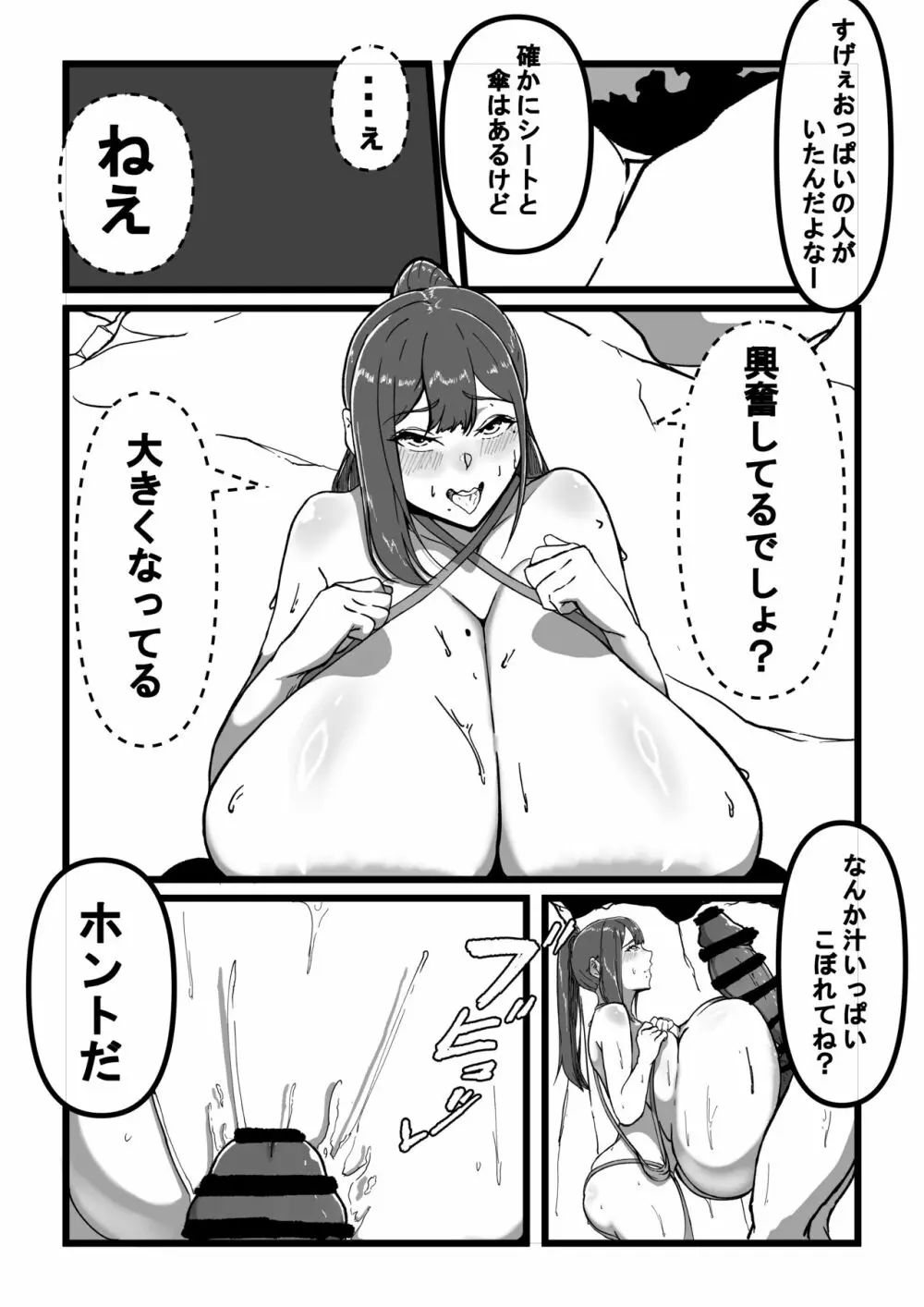 母乳まみれの超乳娘と水着でハメ撮りする話 Page.9