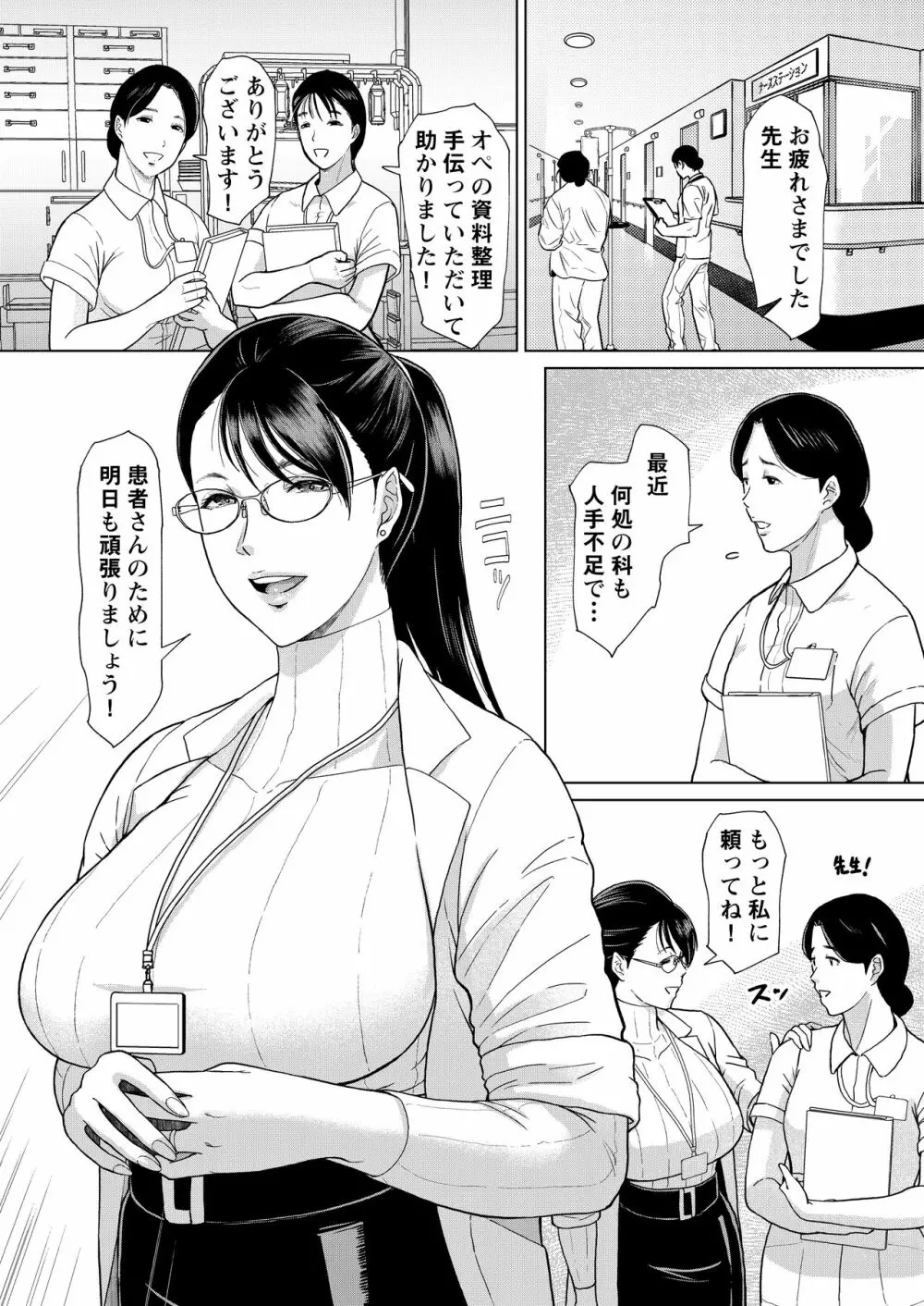 女医Kの秘密 vol.1 Page.5
