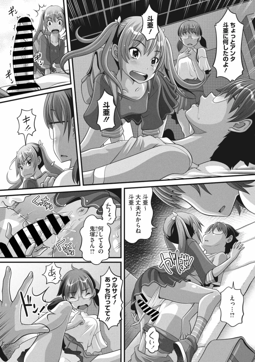 コミックメガストア Vol.7 Page.204