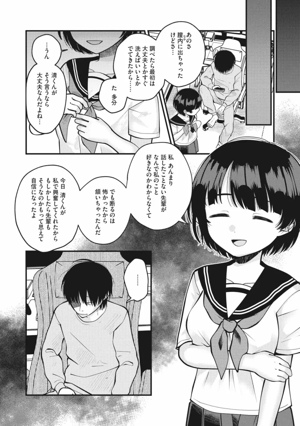 コミックメガストア Vol.7 Page.82