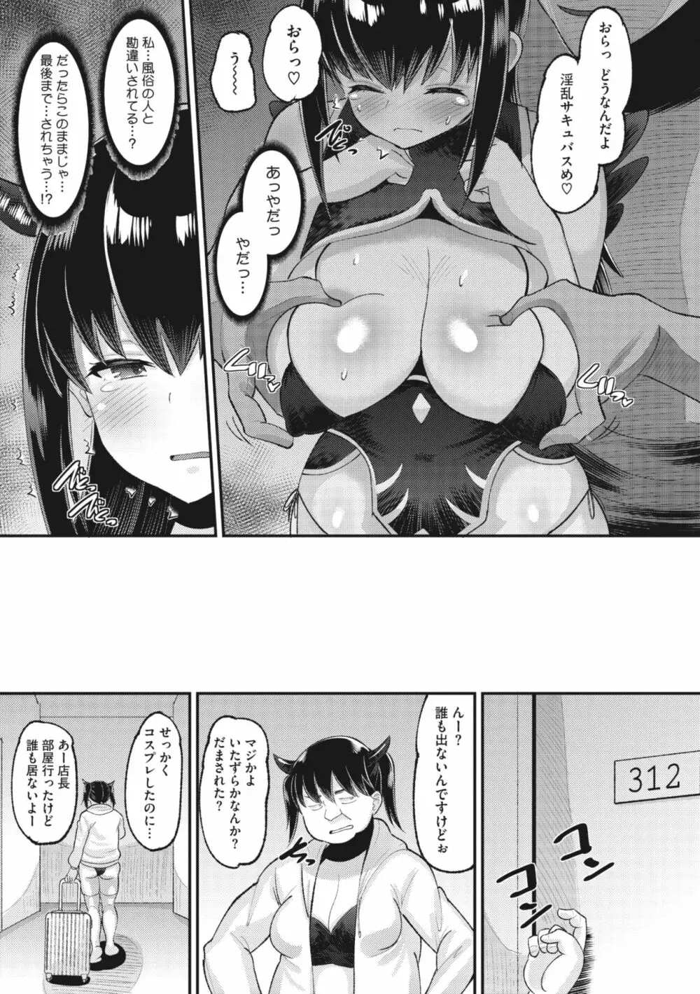 コミックメガストア Vol.7 Page.90